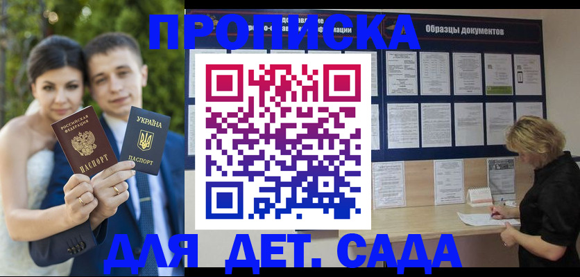 купить прописку в Покрове