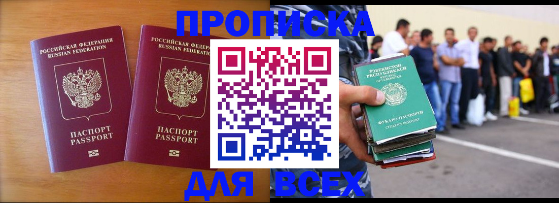 временная прописка в Покрове