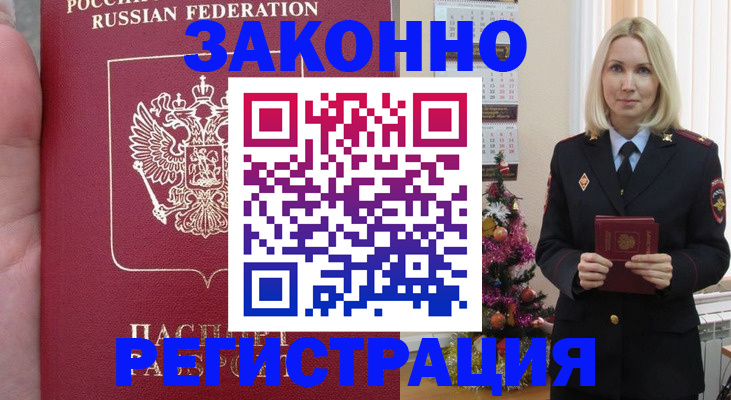 временная регистрация гарантия в Покрове