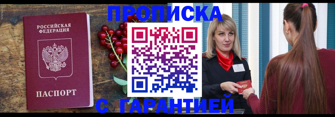 временная регистрация для школы в Покрове